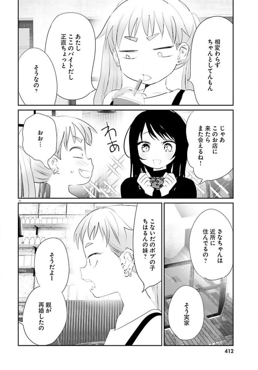 ページ 26 — 第24話
