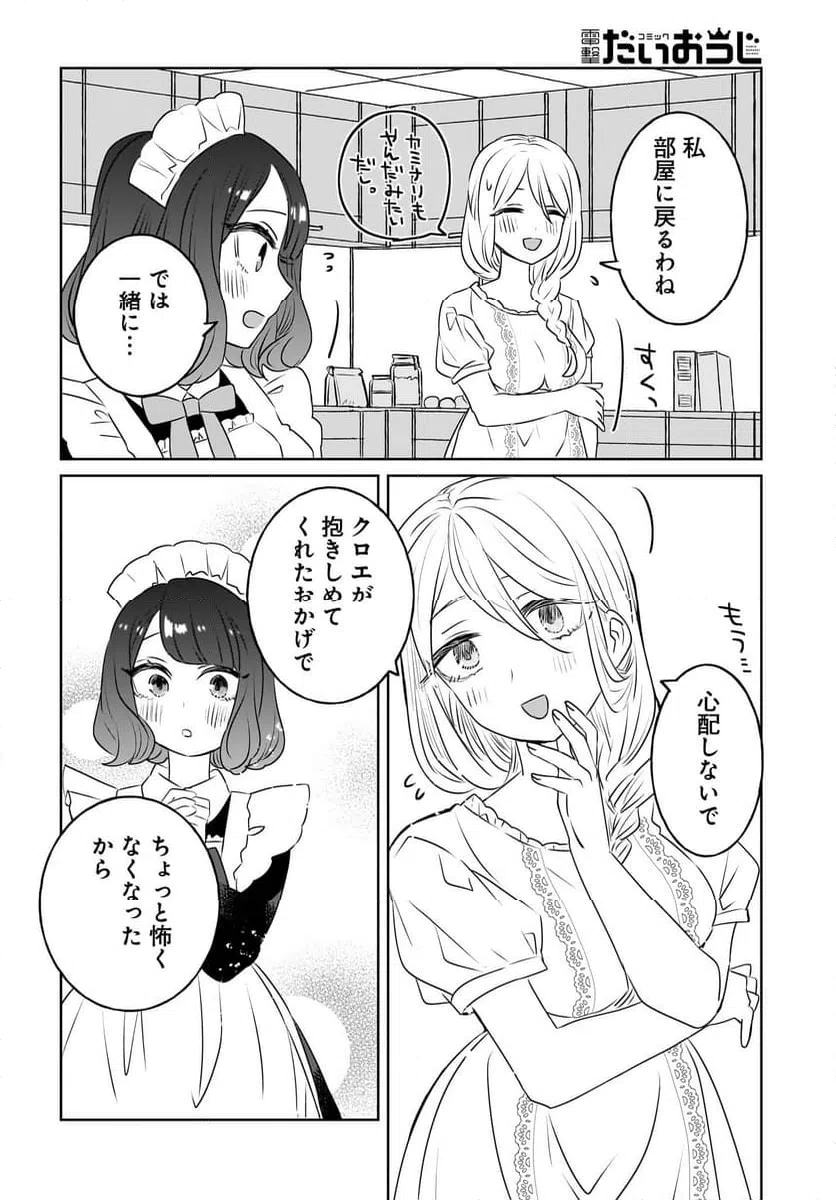 ページ 20 — 第13話