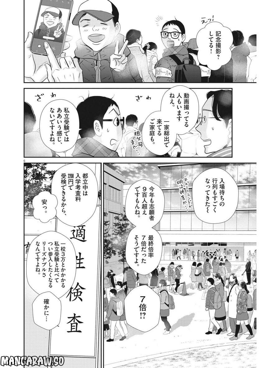 ページ 6 — 第155話