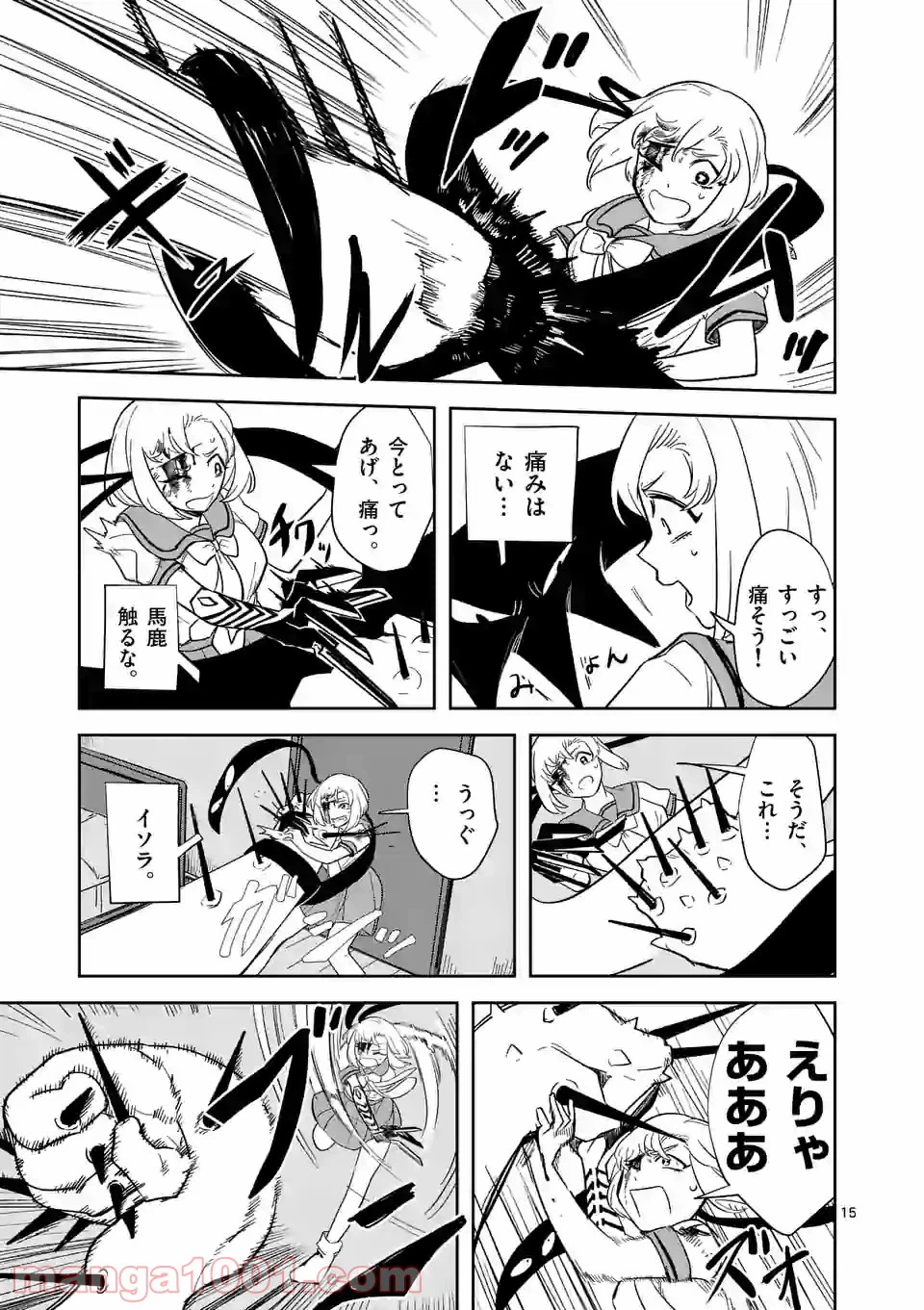 ページ 15 — 第28話