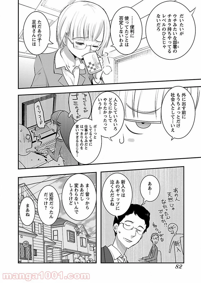 ページ 4 — 第4話