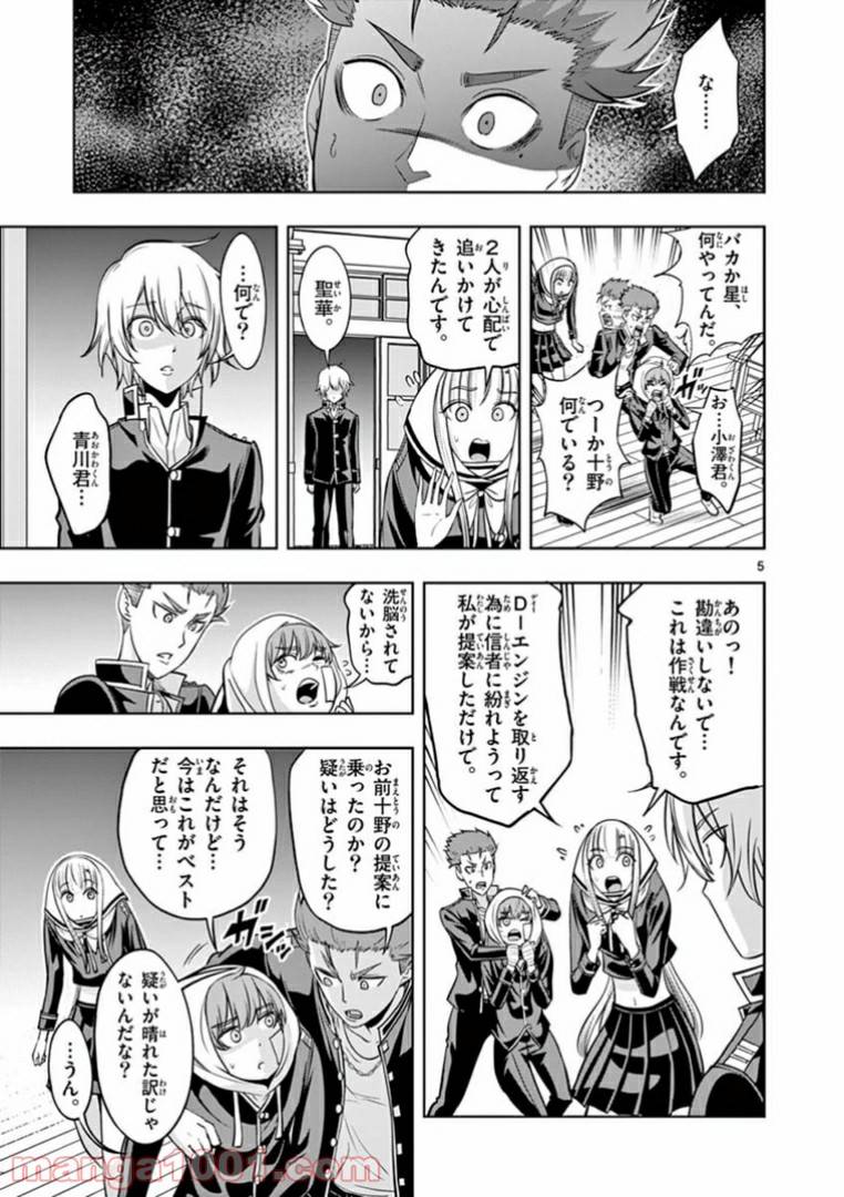 ページ 5 — 第18話