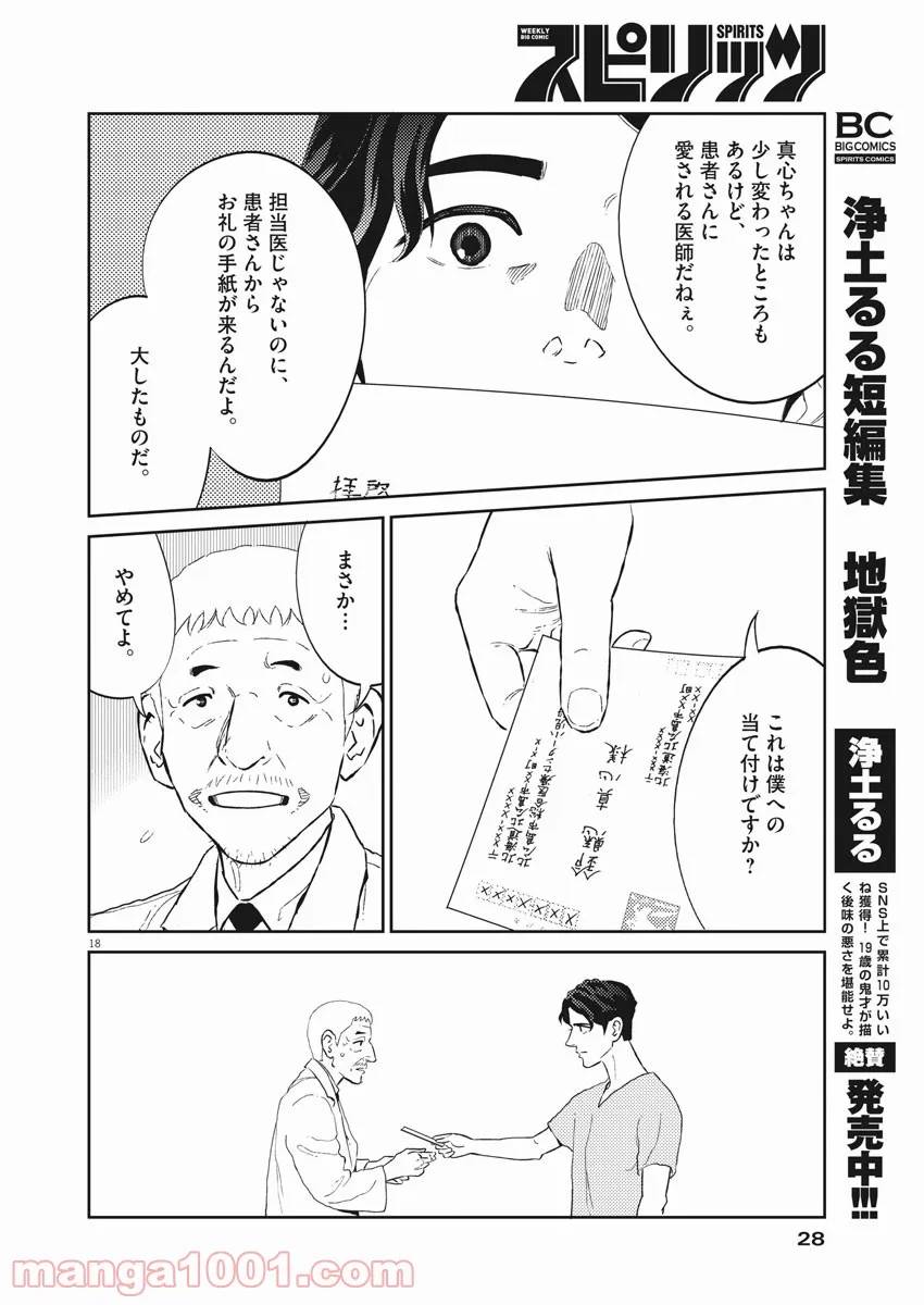 ページ 17 — 第24話