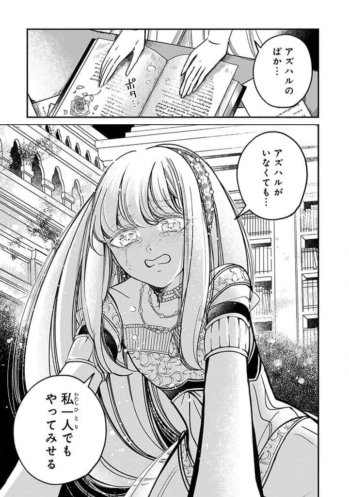 ページ 10 — 第26.4話