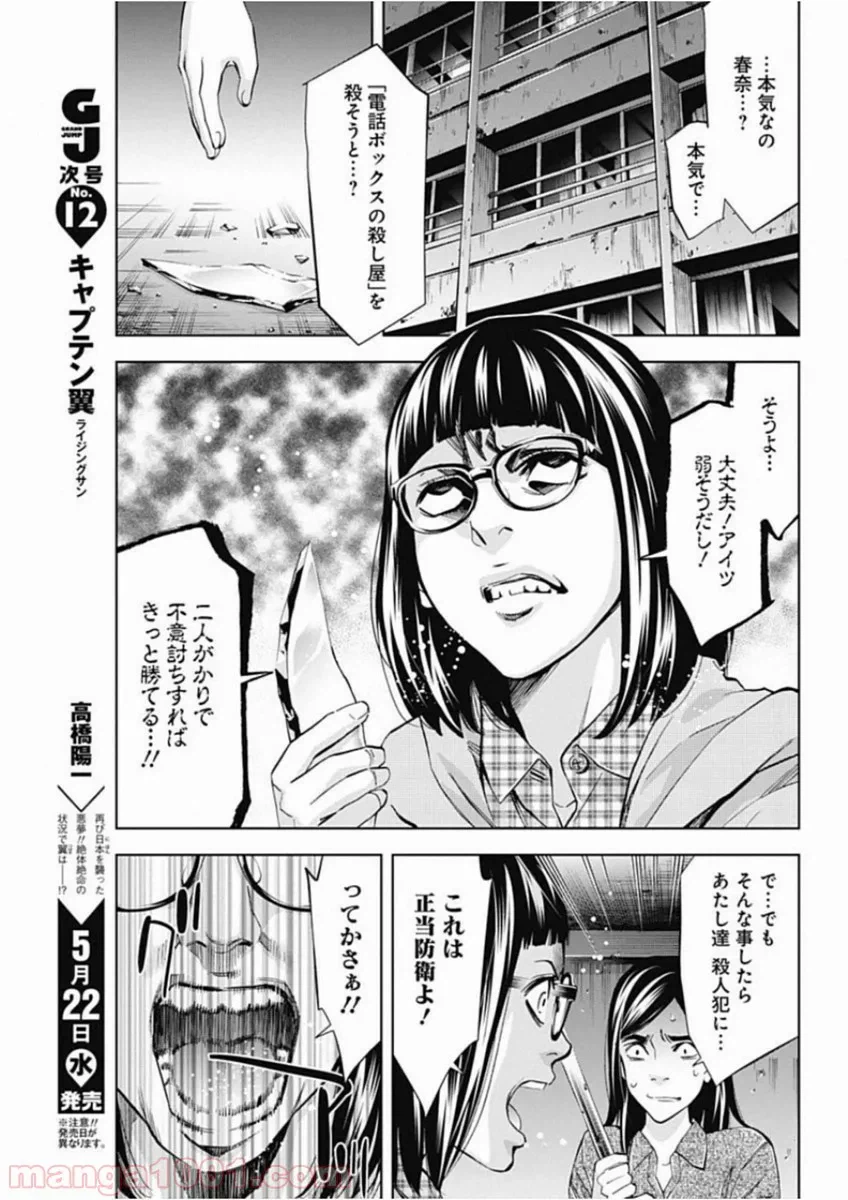 ページ 3 — 第67話