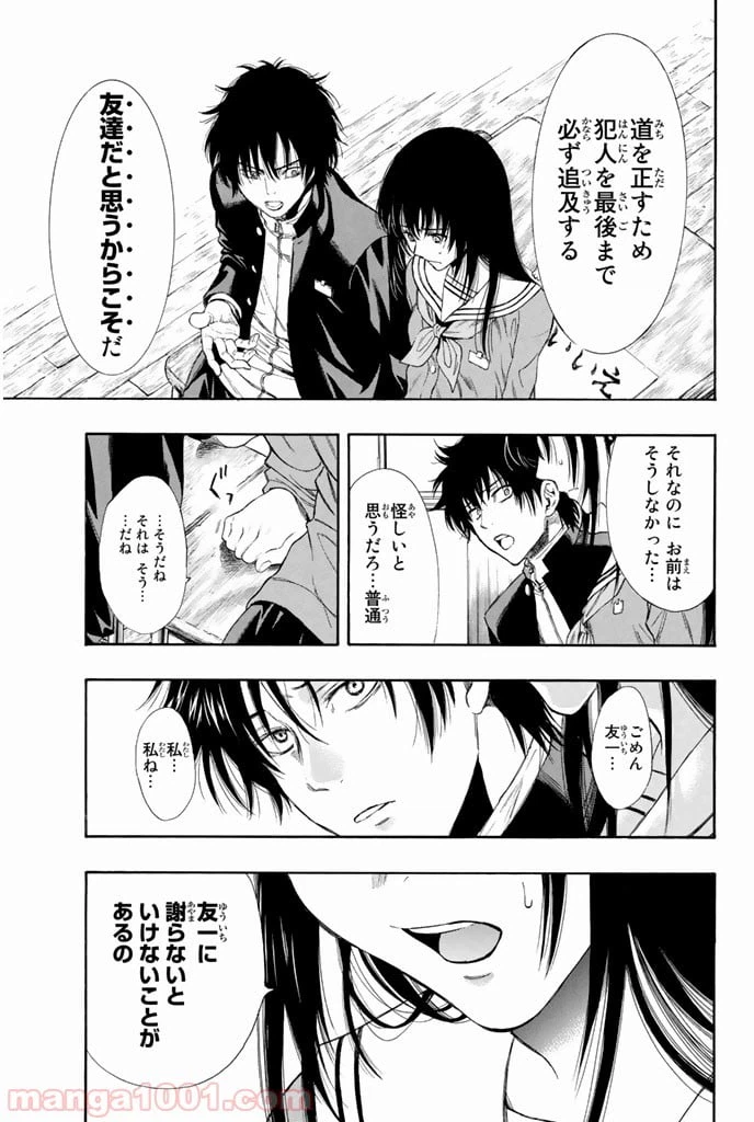 ページ 37 — 第3話