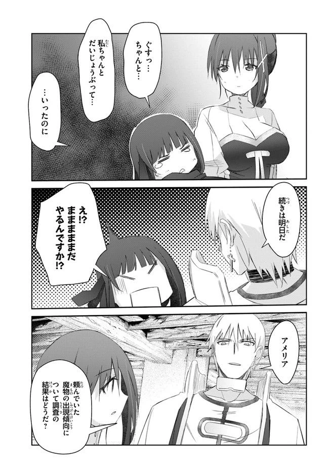 ページ 13 — 第31話