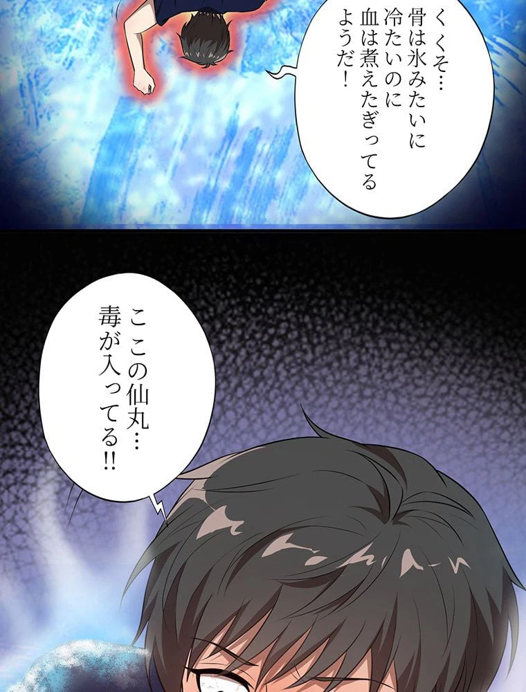 ページ 46 — 第11話