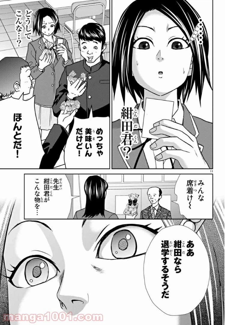 ページ 11 — 第57話