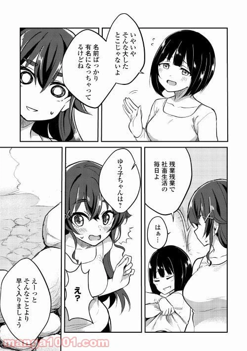 ページ 21 — 第1話