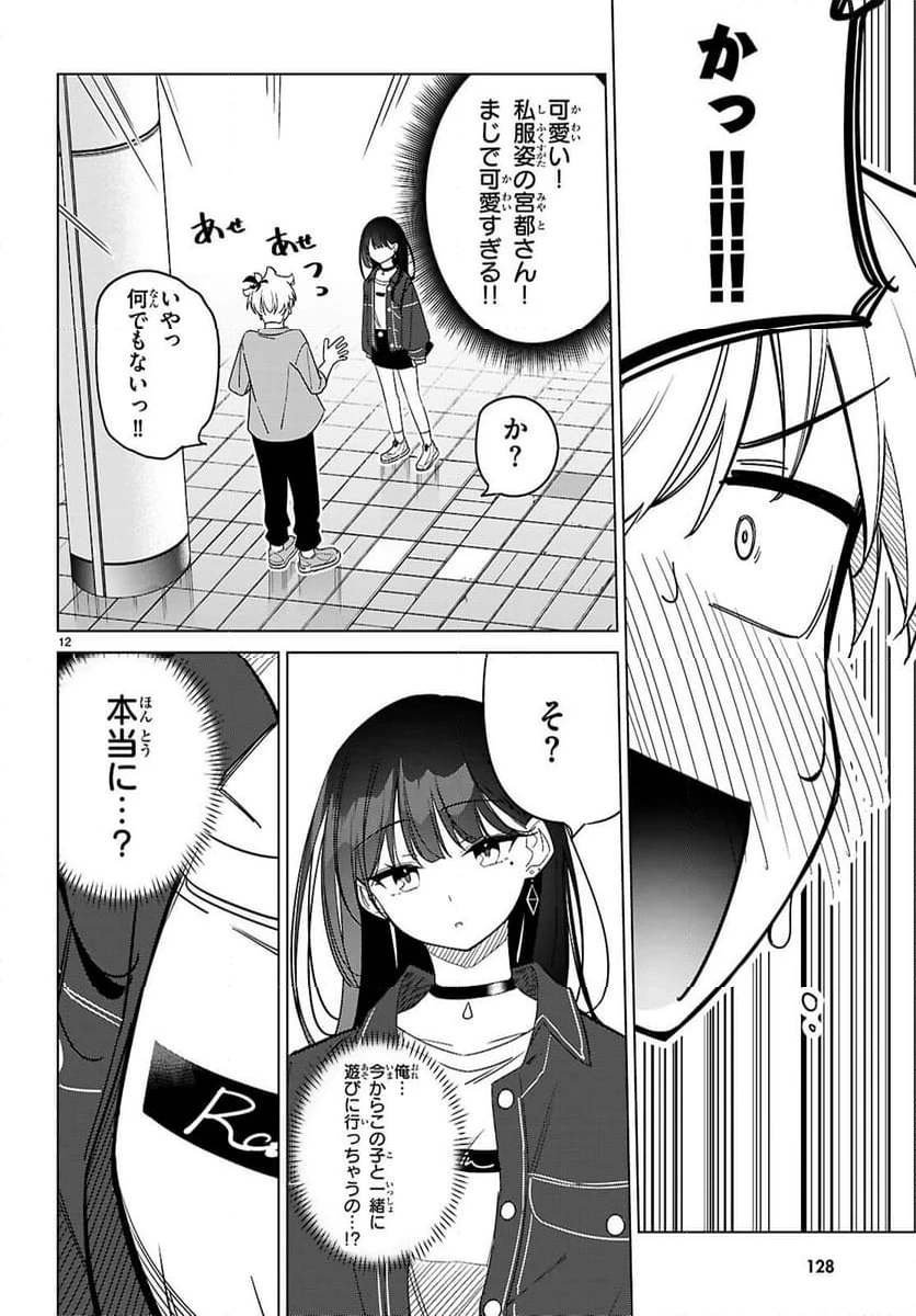ページ 12 — 第3話
