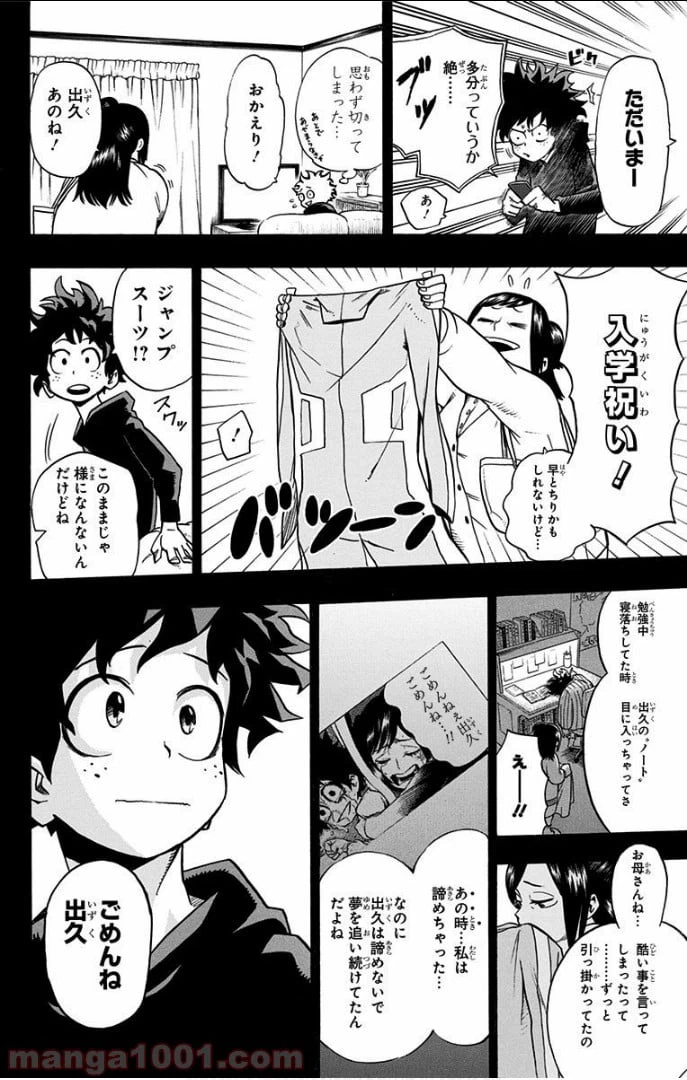 ページ 5 — 第8話
