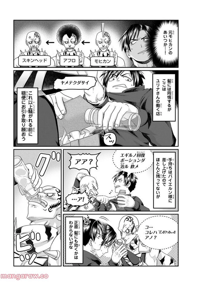 ページ 14 — 第20話