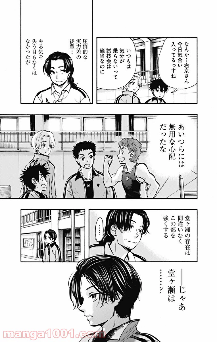 ページ 9 — 第7話