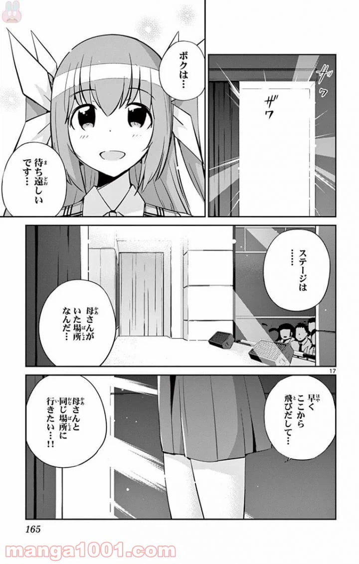 ページ 17 — 第16話