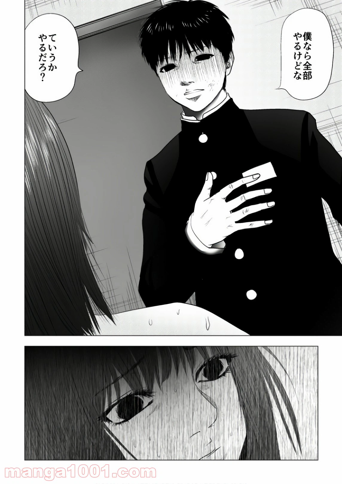 ページ 10 — 第78話