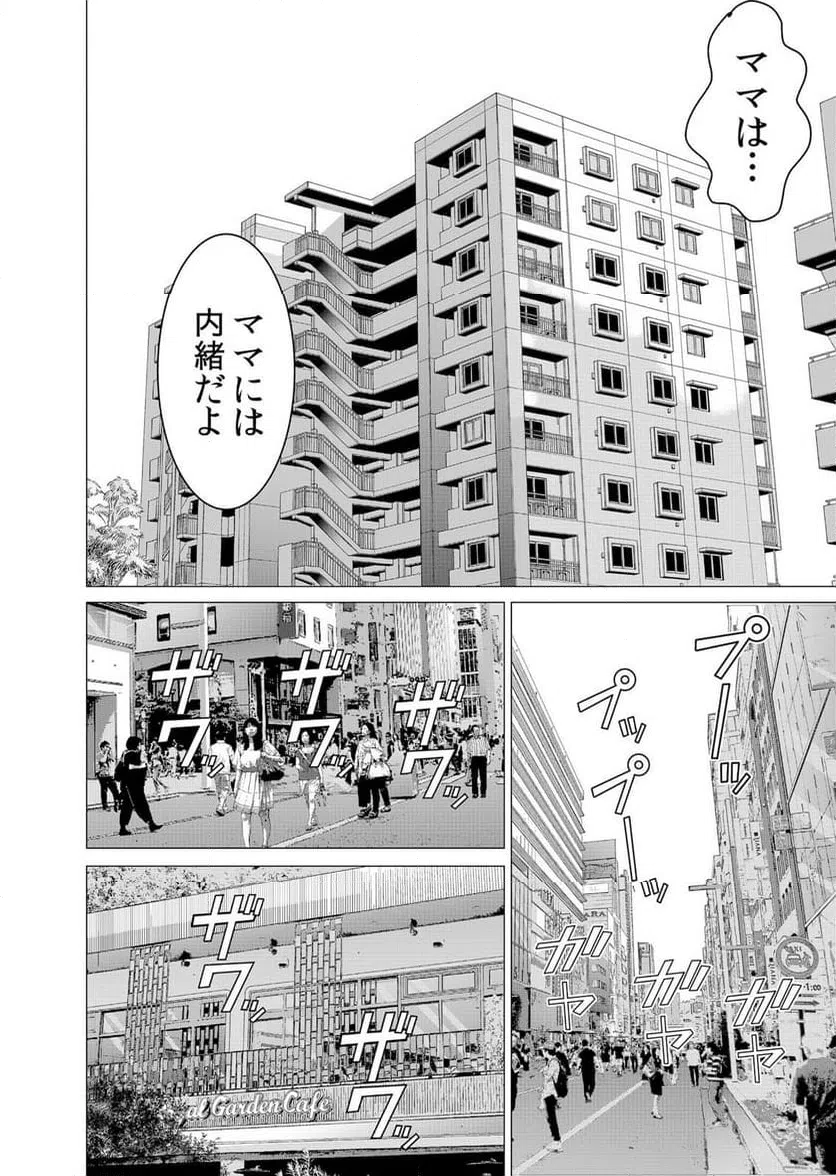 ページ 6 — 第1話