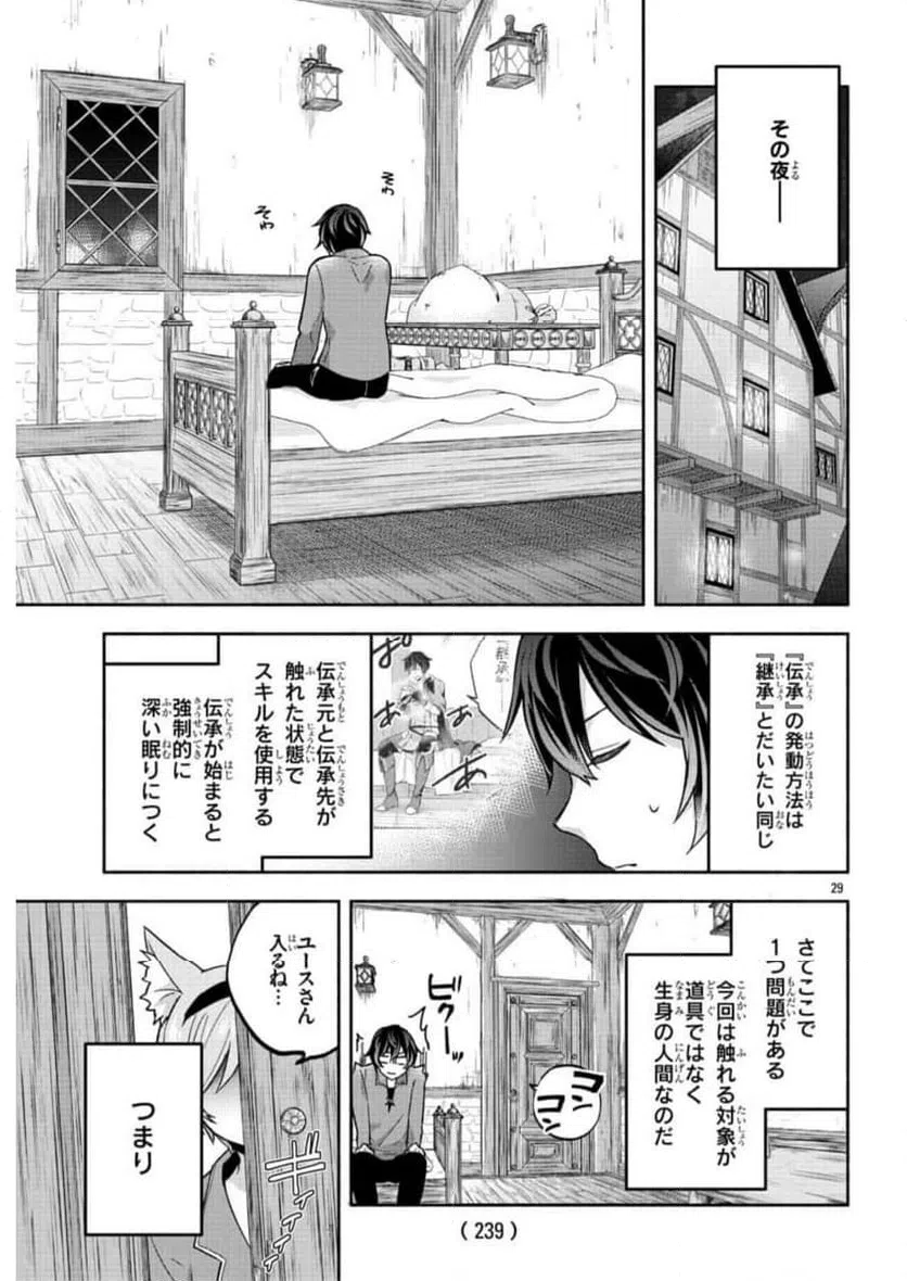 ページ 29 — 第8話