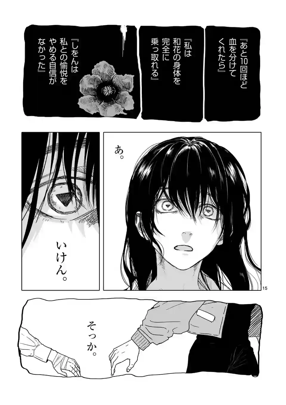 ページ 15 — 第42話