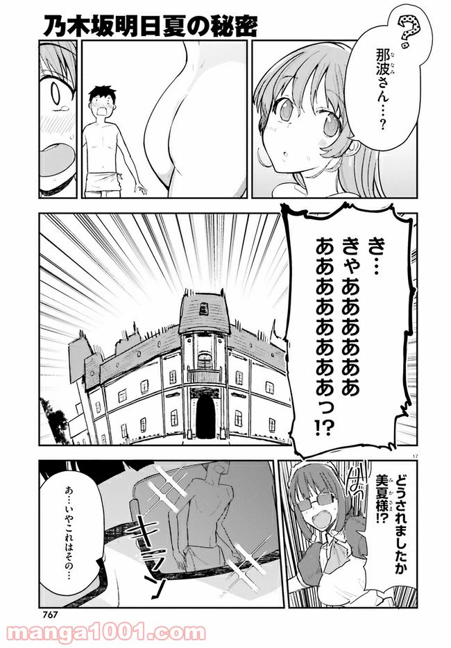 ページ 17 — 第16話