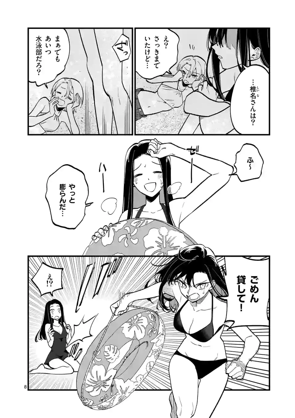 ページ 8 — 第55話