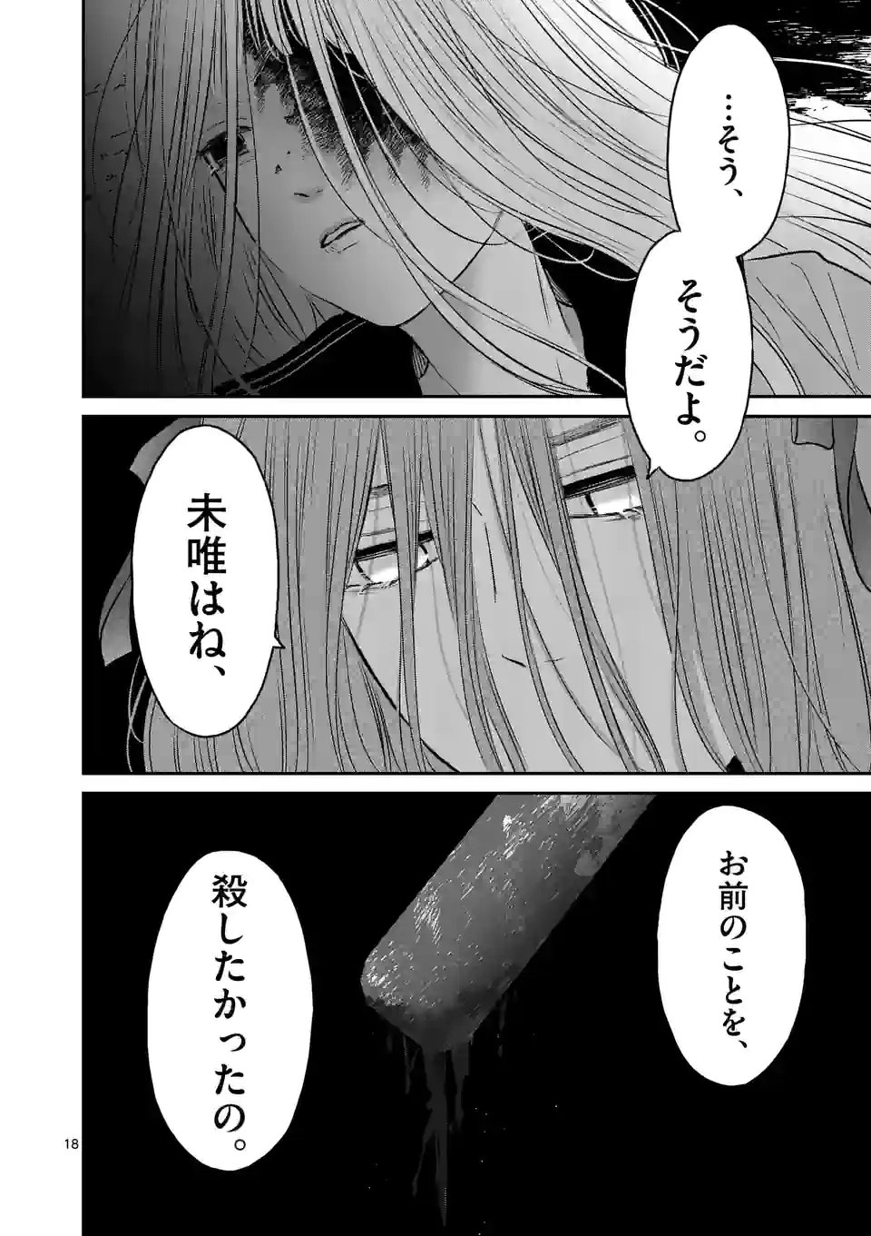 ページ 18 — 第27話