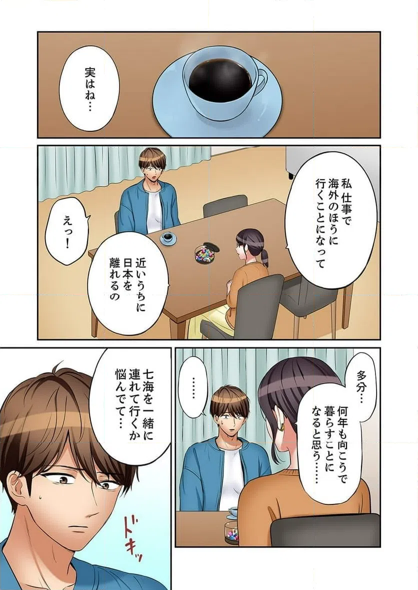 ページ 8 — 第54話