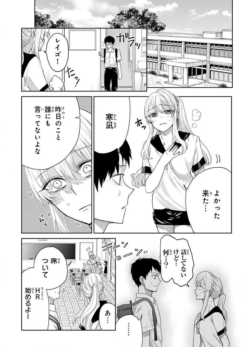 ページ 8 — 第2話