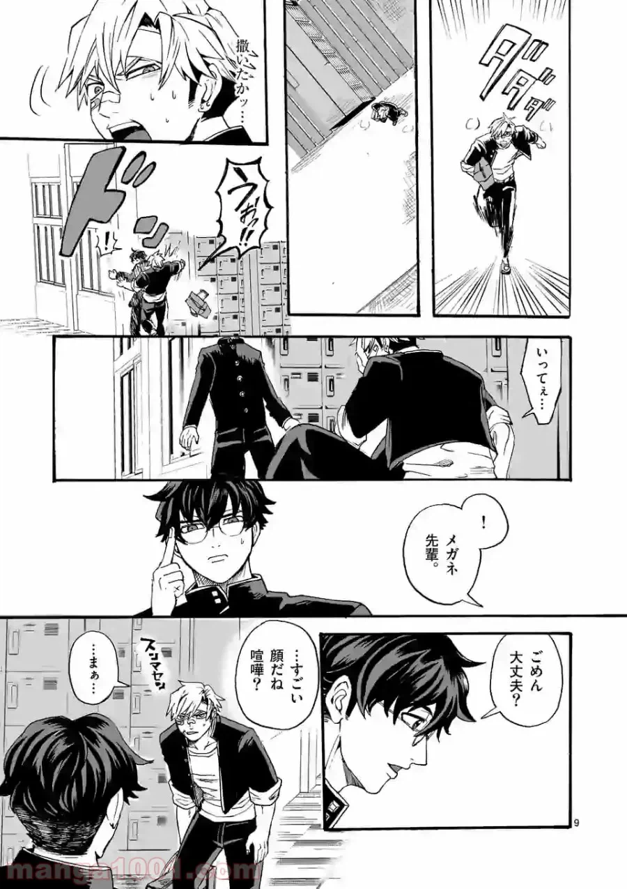 ページ 9 — 第11話