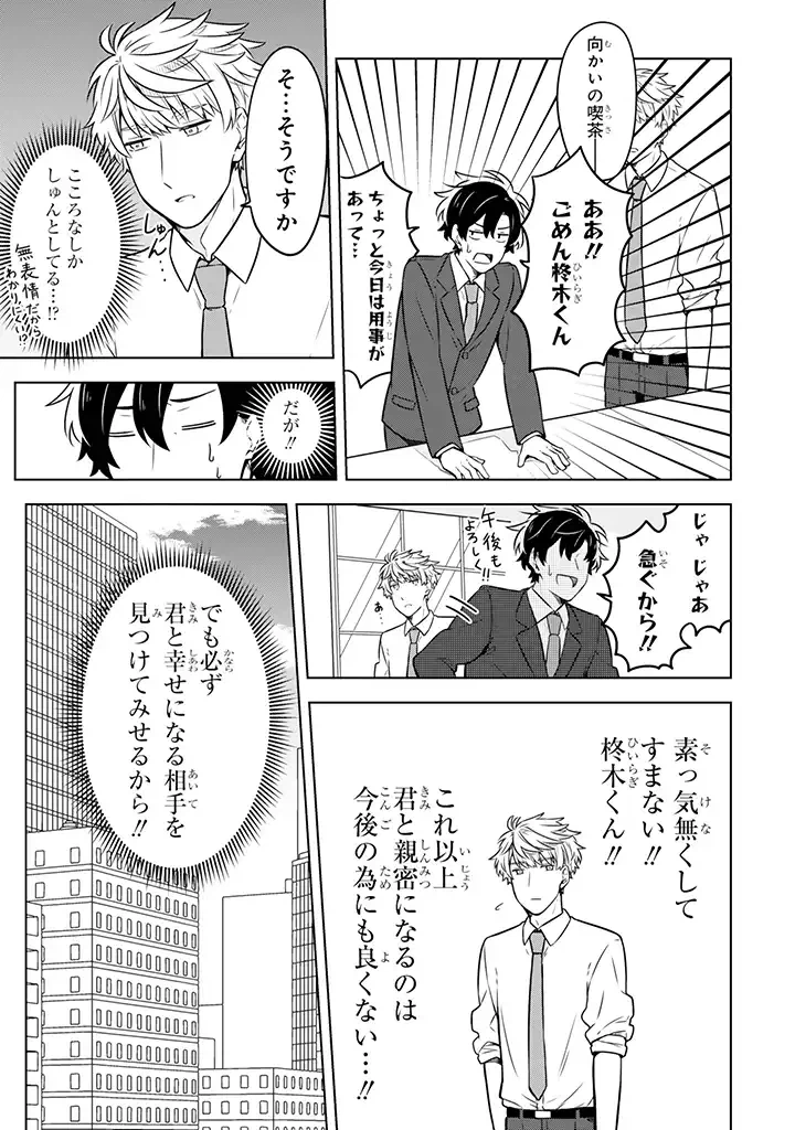 ページ 11 — 第9.1話