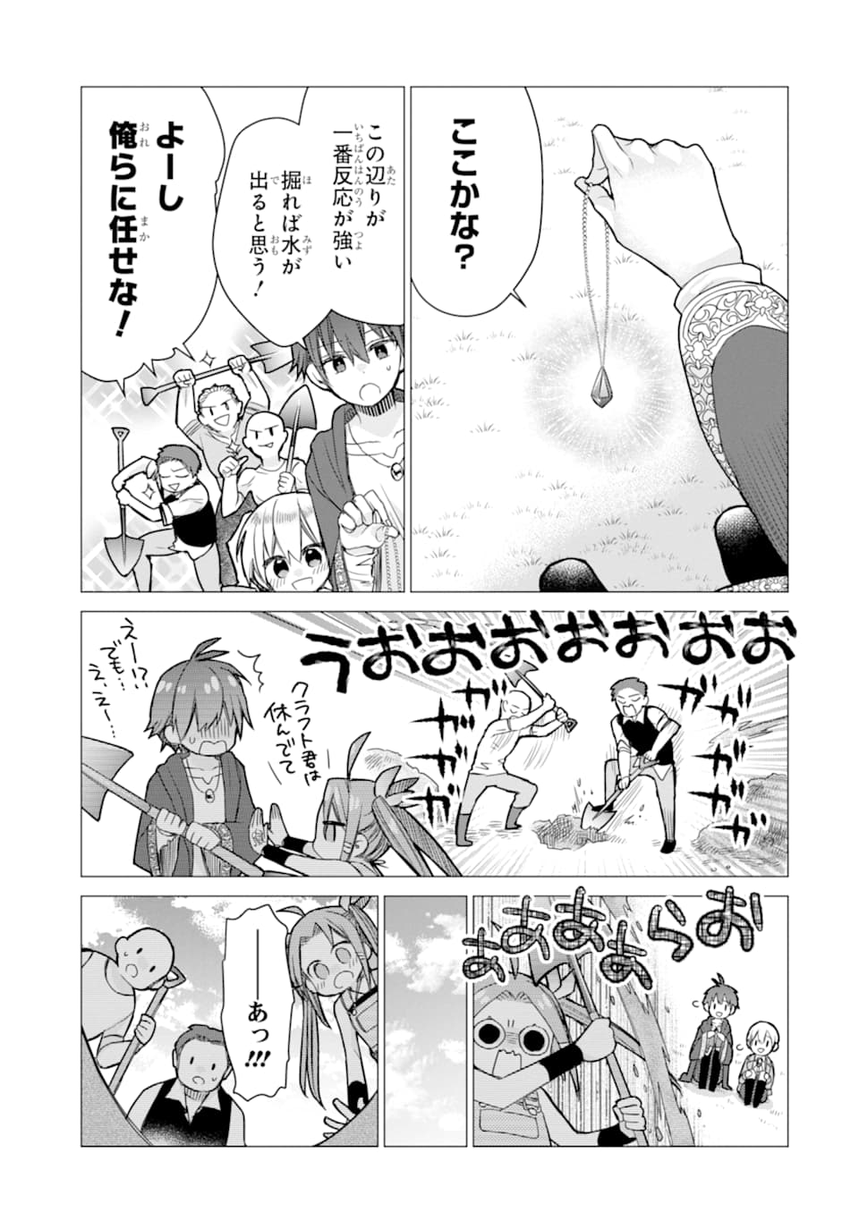 ページ 5 — 第4話