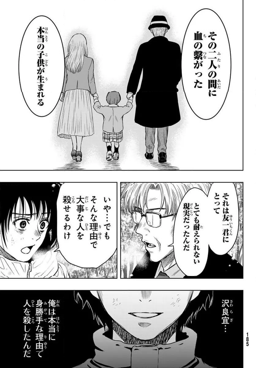 ページ 33 — 第123話