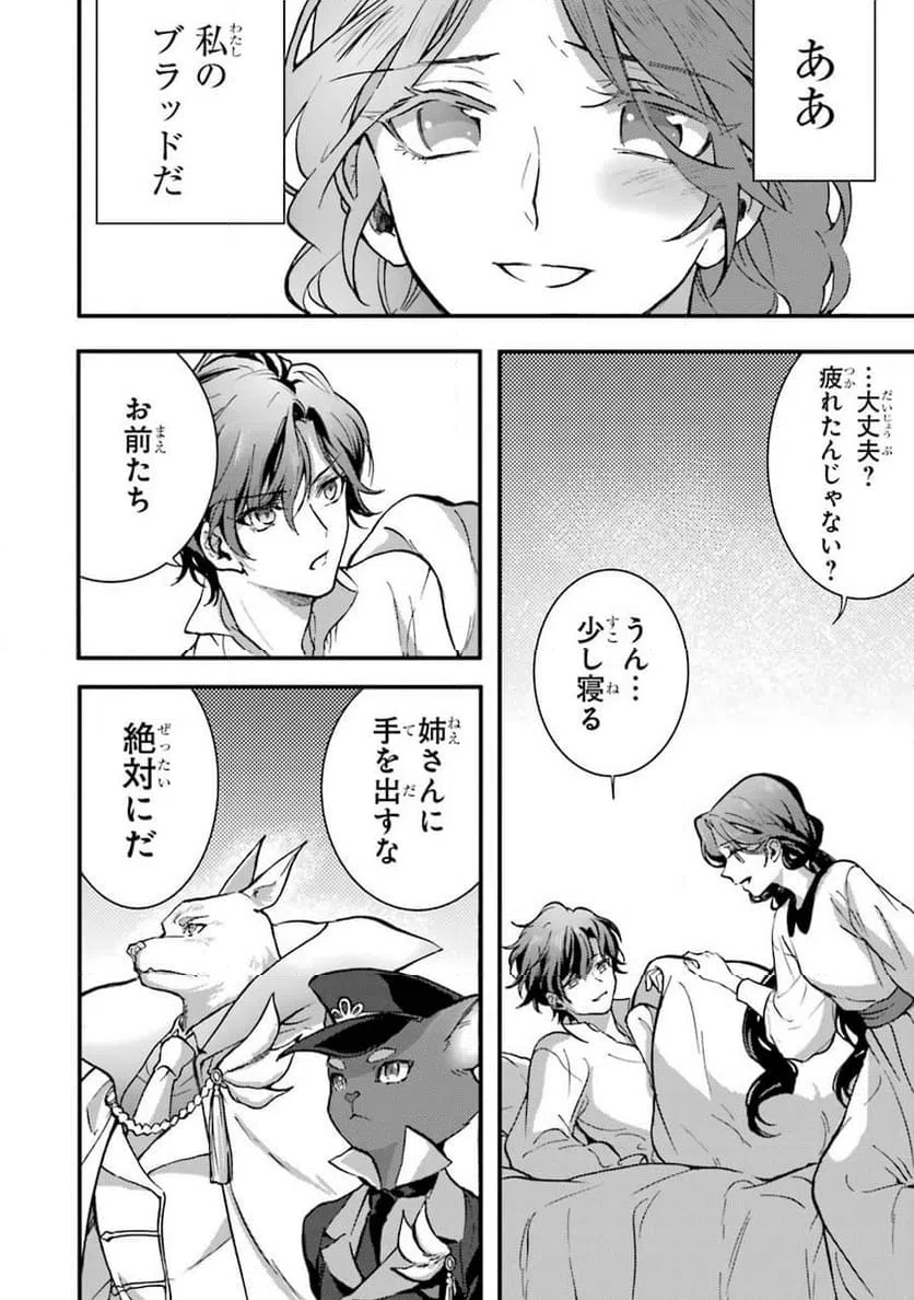 ページ 26 — 第3話