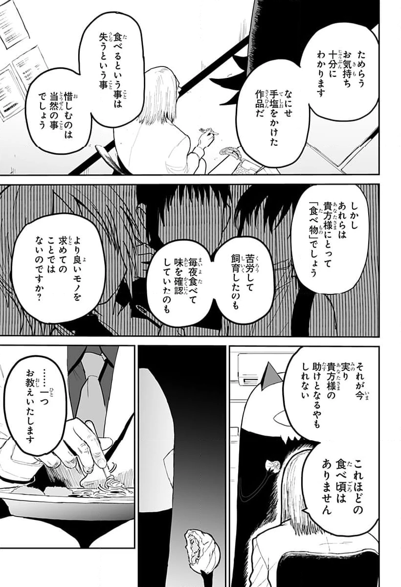ページ 11 — 第18話