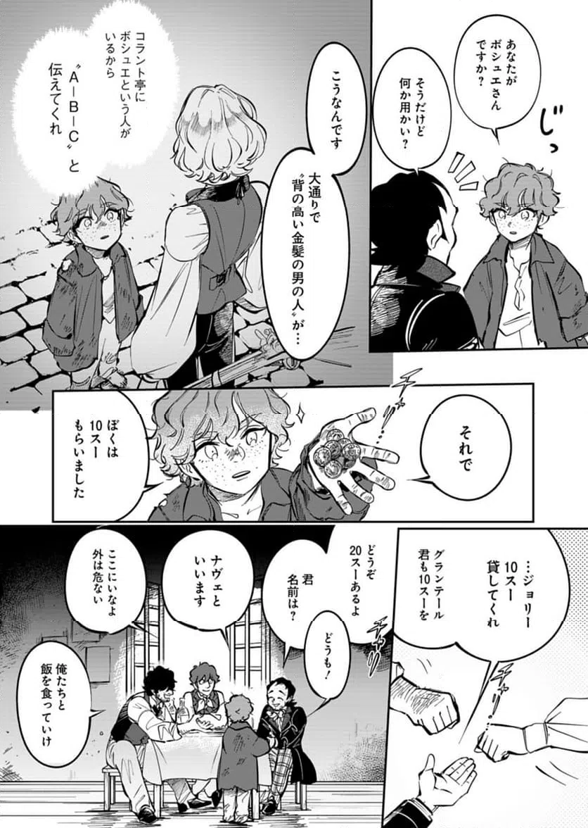 ページ 11 — 第9話