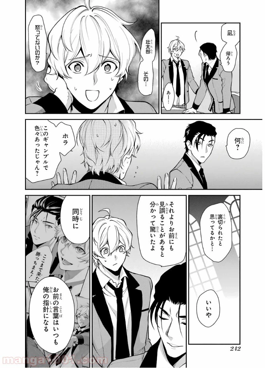 ページ 16 — 第48話