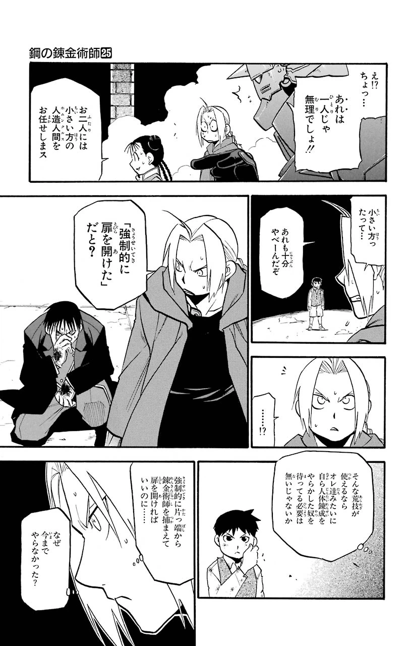 ページ 7 — 第103話