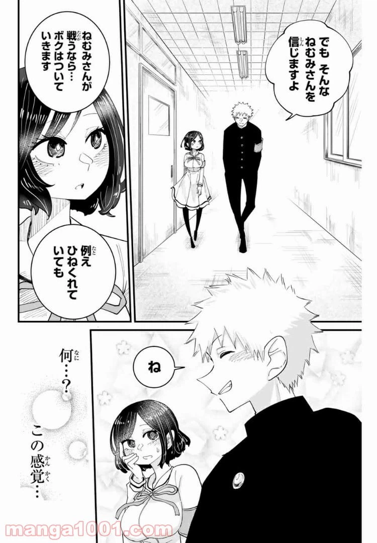 ページ 10 — 第8話