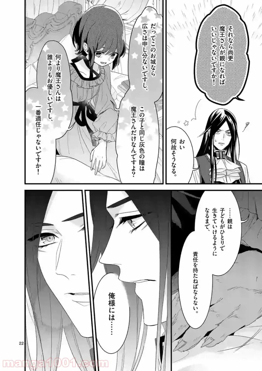 ページ 3 — 第8.2話