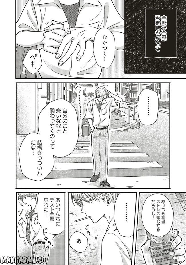 ページ 8 — 第5.2話