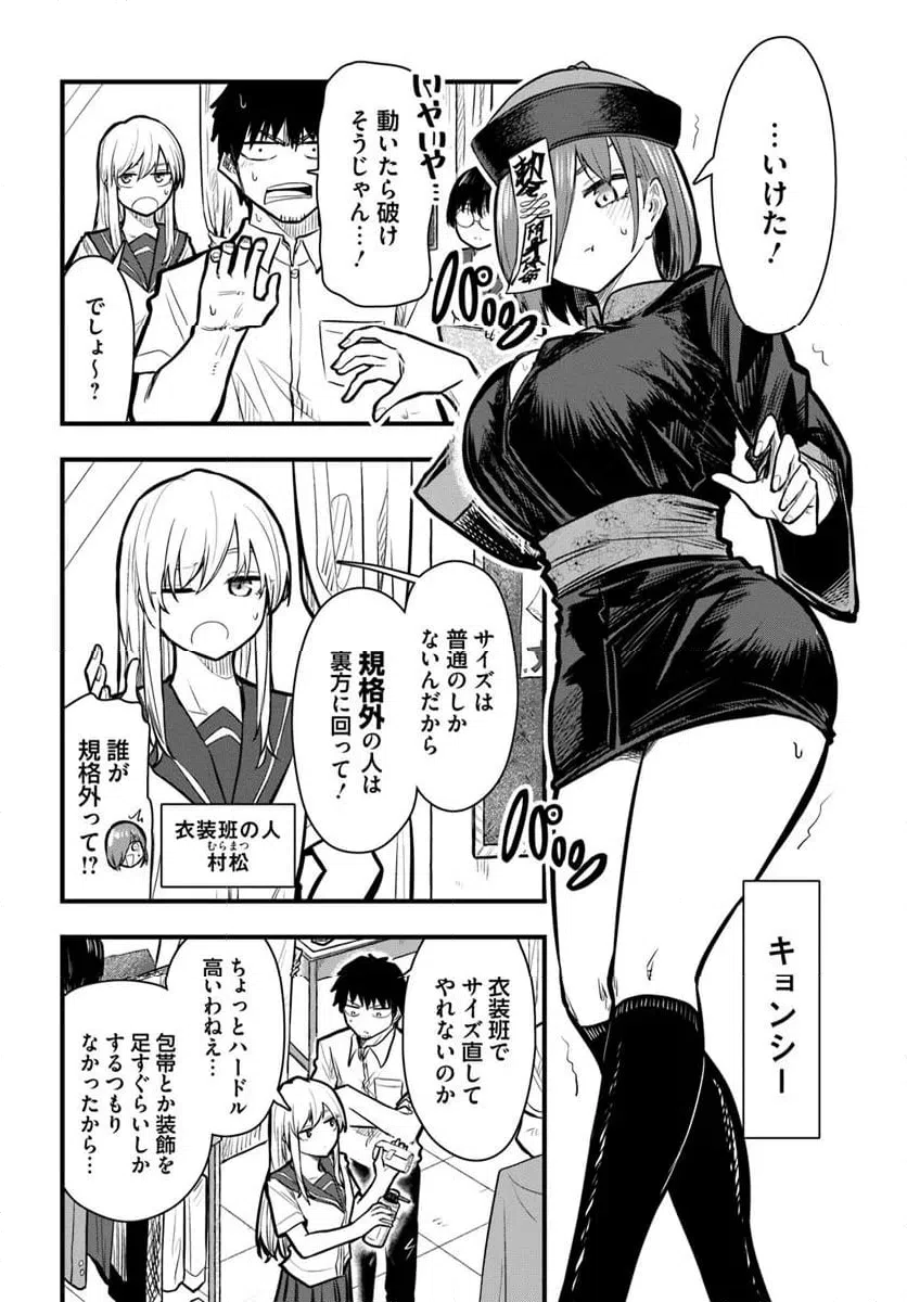 ページ 4 — 第30話