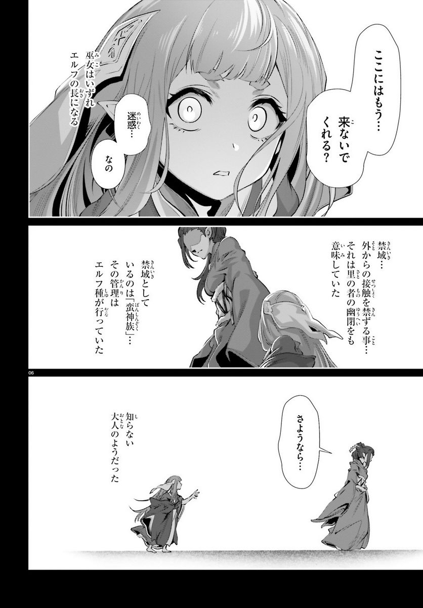 ページ 6 — 第38.5話