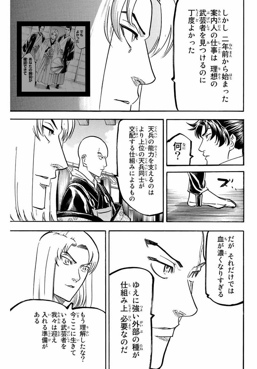 ページ 15 — 第195話