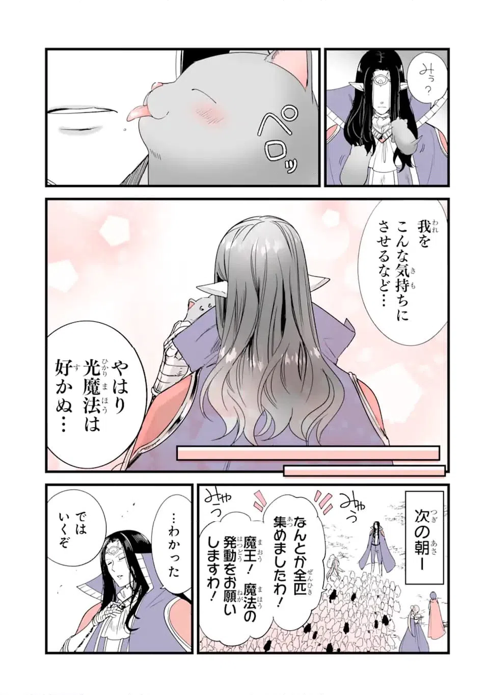 ページ 5 — 第43話