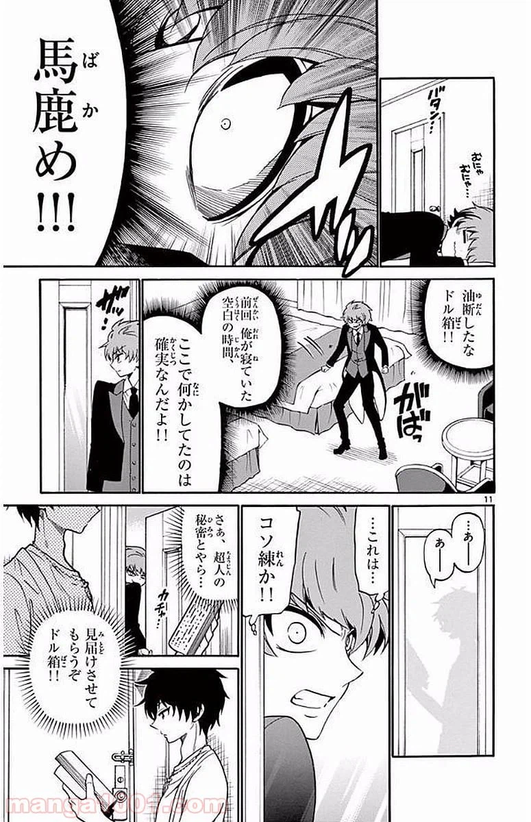 ページ 11 — 第90話