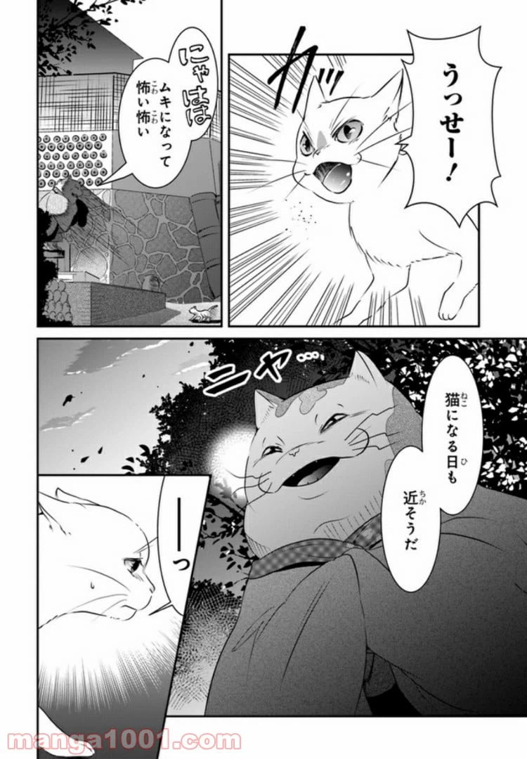 ページ 8 — 第5話