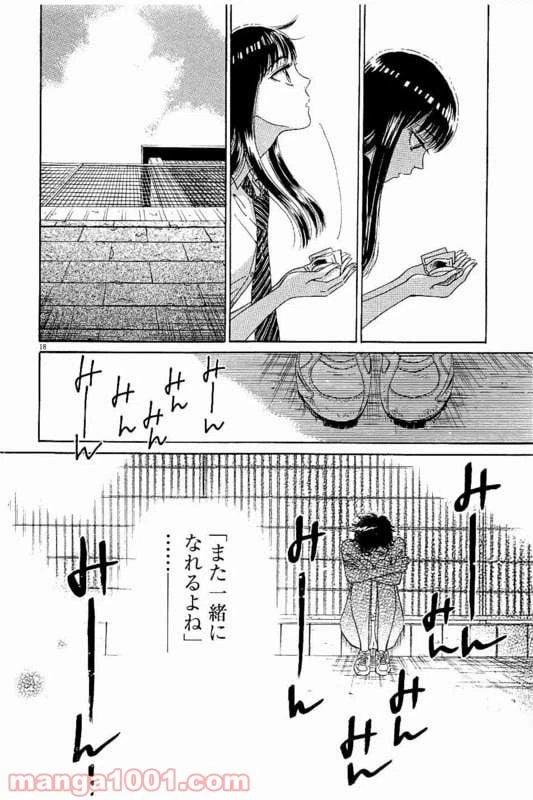 ページ 18 — 第20話