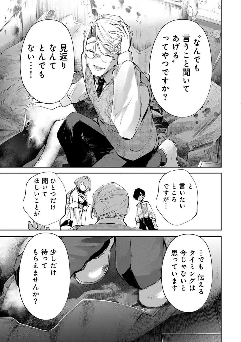 ページ 13 — 第7話