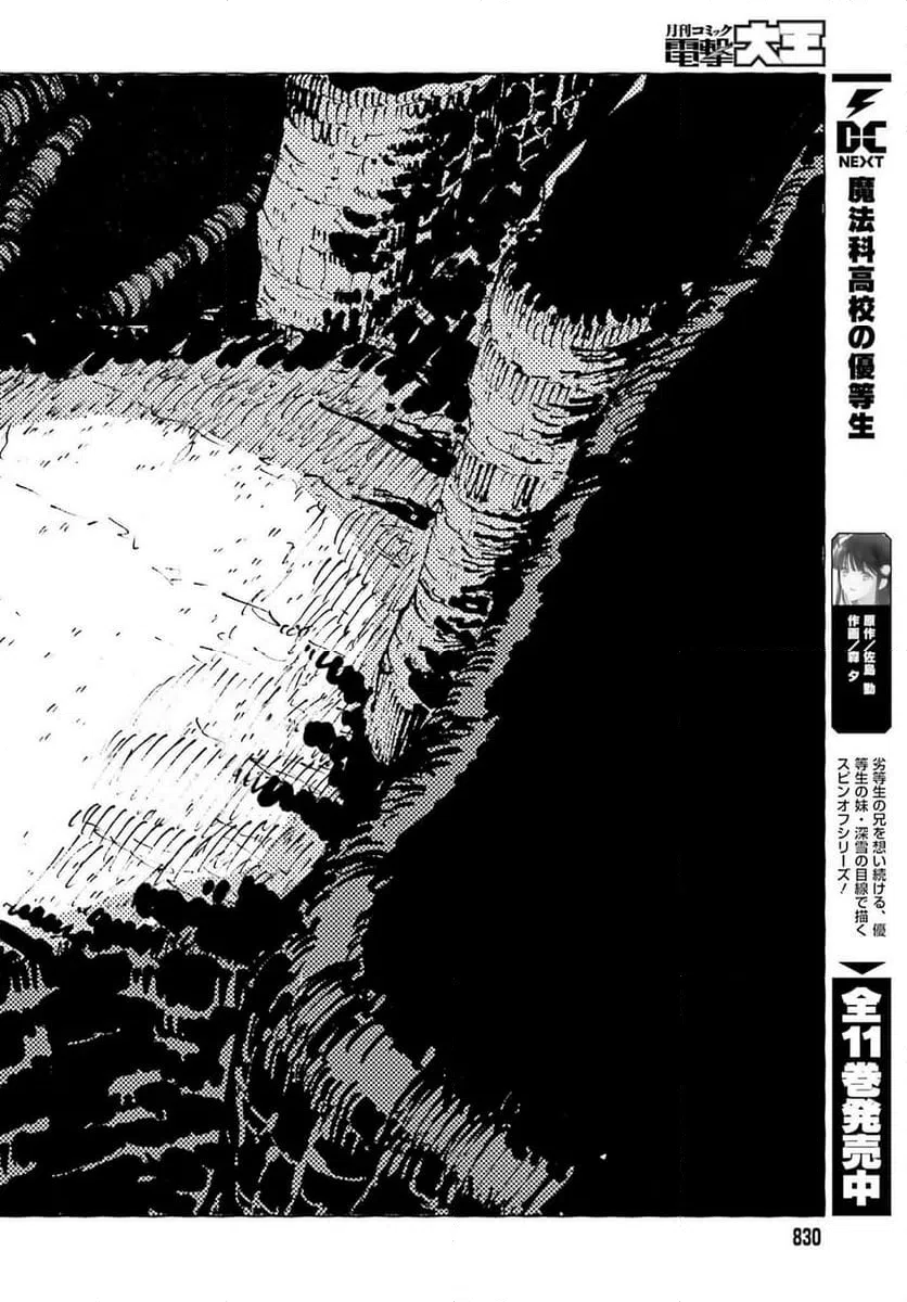 ページ 30 — 第9話