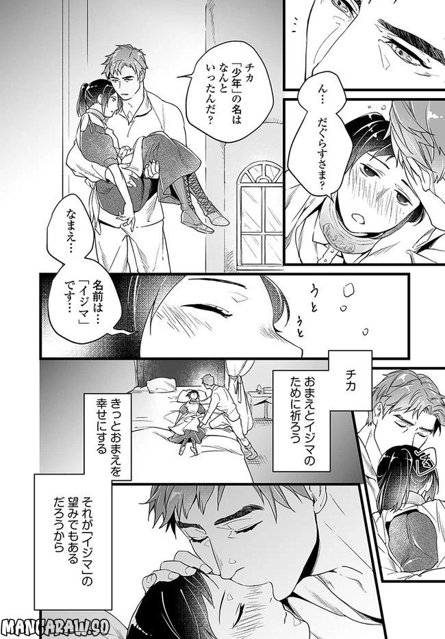 ページ 6 — 第3.3話